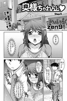 奥様ちゃれんじ （5）