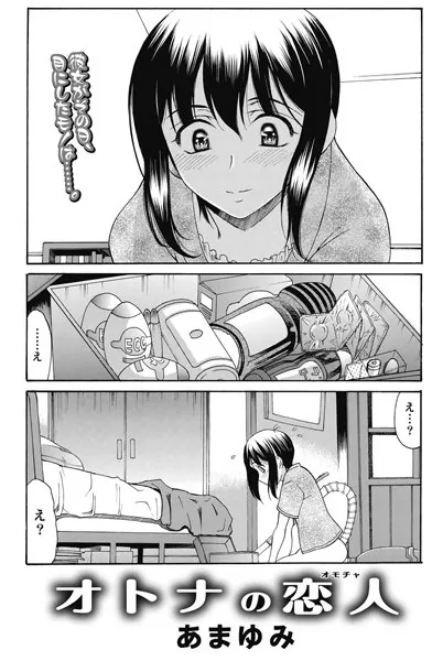 オトナの恋人
