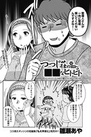 つつじ荘の■■なヒトビト （3）