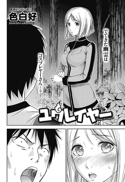 ユウレイヤー