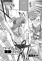 つつじ荘の■■なヒトビト （4）