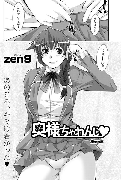 奥様ちゃれんじ （6）