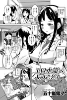 エロ小説へようこそ！（単話）