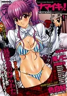 ナマイキッ！ 2012年1月号