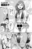 つつじ荘の■■なヒトビト （5）
