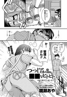 つつじ荘の■■なヒトビト （6）