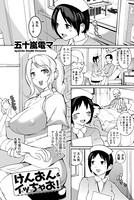 けんおんイッちゃお！（単話）