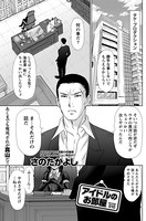 アイドルのお部屋 （10）
