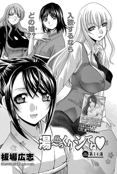 湯〜っくりシてね （14） | nynyhshs(・∀・)