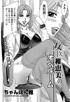 女医稚恵美のオペルーム