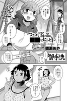 つつじ荘の■■なヒトビト （7）
