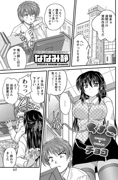 ちょこチョコ