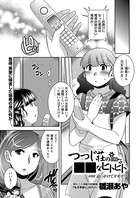 つつじ荘の■■なヒトビト （8）