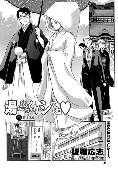 湯〜っくりシてね （16） | nynyhshs(・∀・)