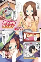 赤外線レッスン（単話）