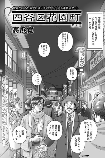 四谷区花園町 （1）