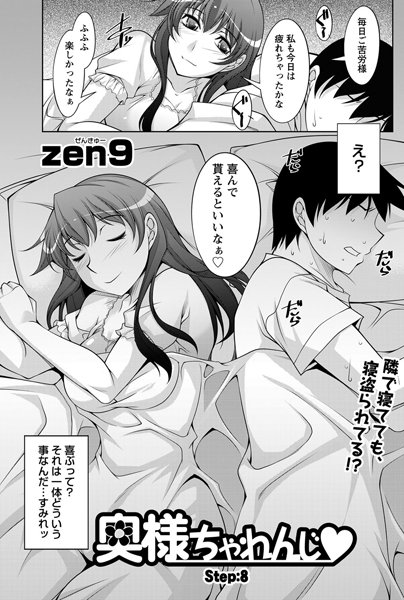 奥様ちゃれんじ （8）