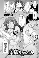 奥様ちゃれんじ （8）