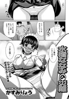 水橋ななみの災難（単話）