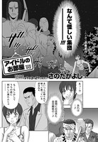 アイドルのお部屋 （12）