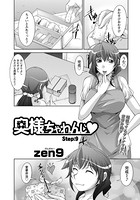 奥様ちゃれんじ （9）
