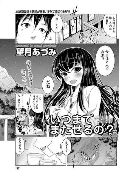いつまでまたせるの？