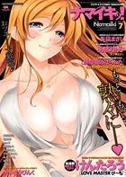 ナマイキッ！ 2012年7月号