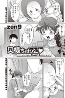 奥様ちゃれんじ （10）