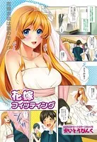 花嫁フィッティング（単話）