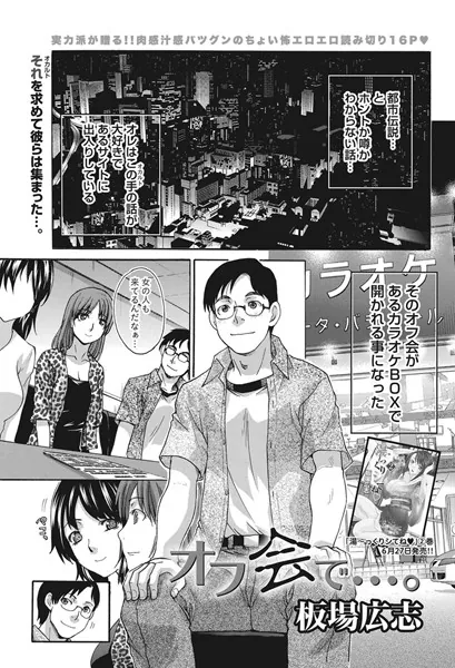 オフ会で…。