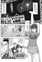 アイドルのお部屋 （14）
