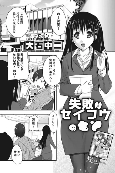 失敗はセイコウのもと