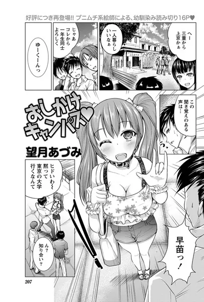 おしかけキャンパス