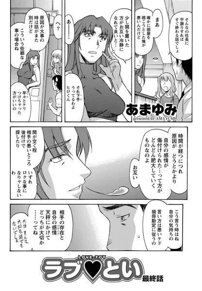 ラブとい （9）