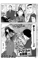 アイドルのお部屋 （15）