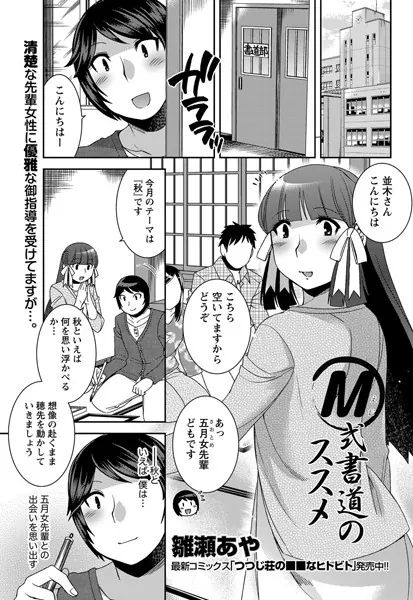 M式書道のススメ