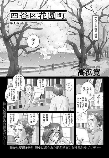 四谷区花園町 （7）