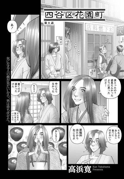 四谷区花園町 （8）