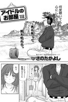 アイドルのお部屋 （16）