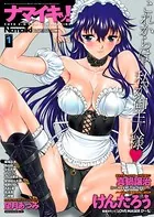 ナマイキッ！ 2013年1月号