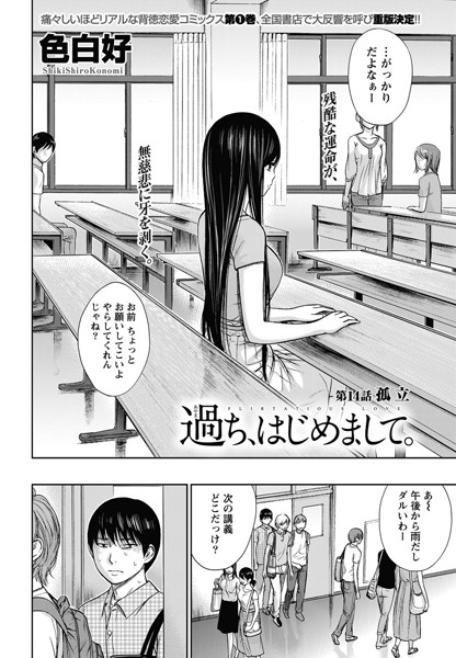 過ち、はじめまして。 （14）