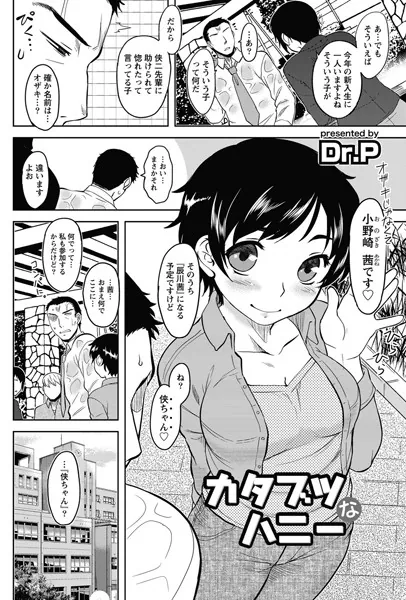 カタブツなハニー