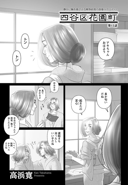 四谷区花園町 （12）