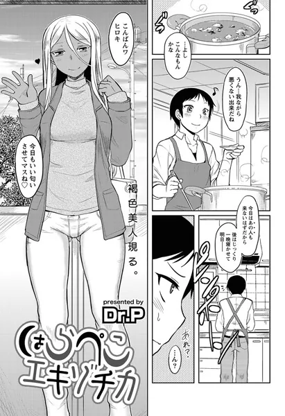 はらぺこエキゾチカ