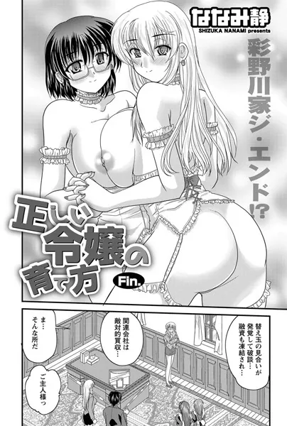 正しい令嬢の育て方 （8）