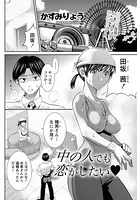 中の人でも恋がしたい（単話）