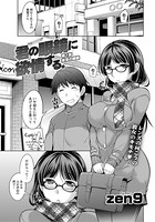君の眼鏡に欲情する。 （1）