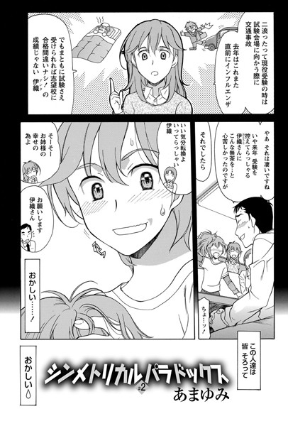 シンメトリカル パラドックス （2）