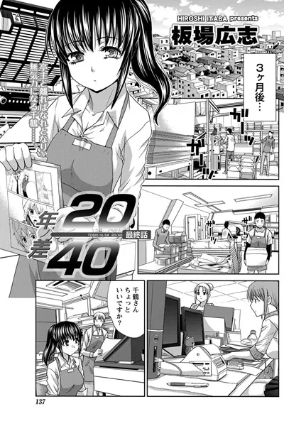 年ノ差20/40 （9）