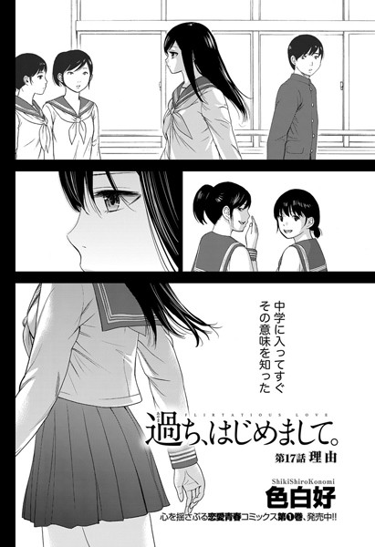過ち、はじめまして。 （17）
